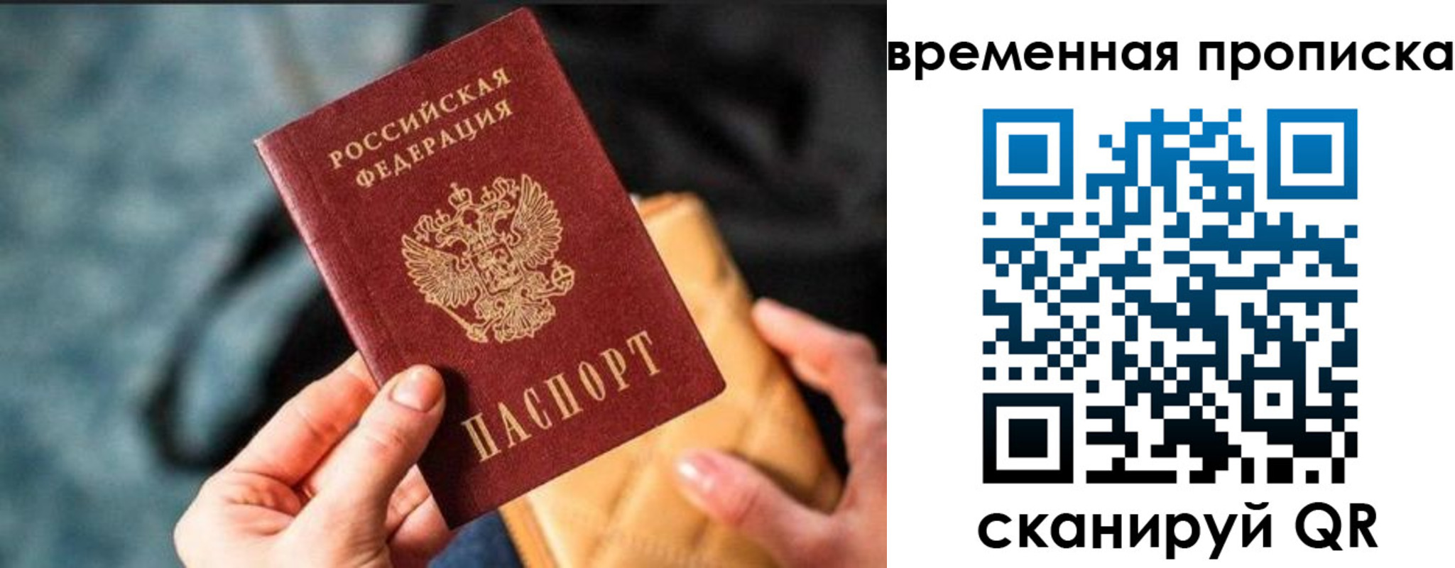 временная регистрация для школы в Новопавловске