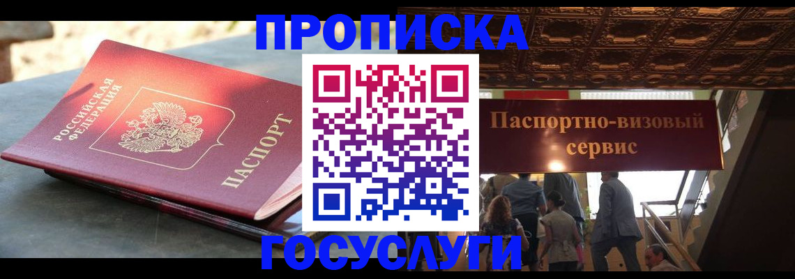 временная регистрация в квартире в Новопавловске