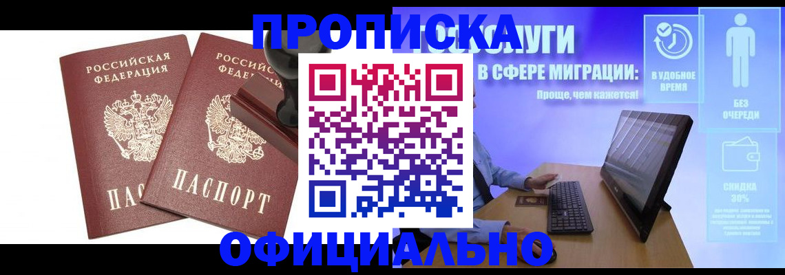 прописка 2025 в Новопавловске
